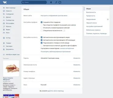 Изменение контакта