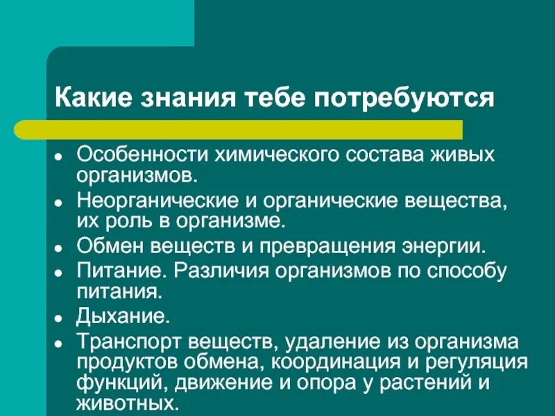 Особенности химического состава организма. Особенности химического состава организма. Особенности химического состава организма. Биохимия живого. Химический состав организма человека.