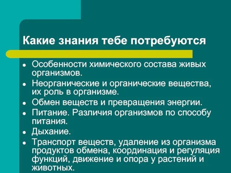 Индивидуальные различия организмов обусловлены. Особенности химического состава живых организмов. Какие вещества обуславливают индивидуальные различия организмов. Какие есть знания.