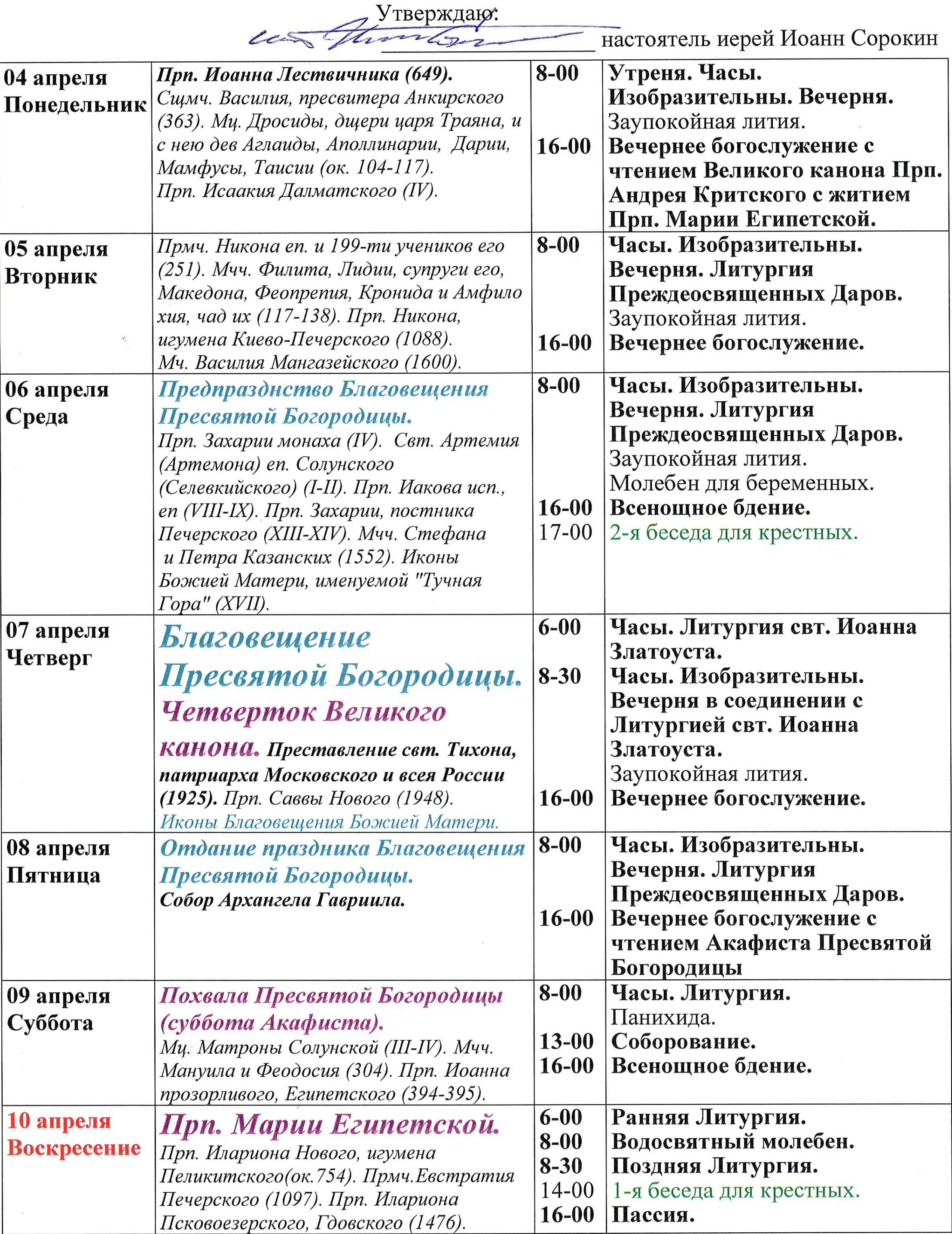 Расписание богослужений в дзержинске нижегородской области