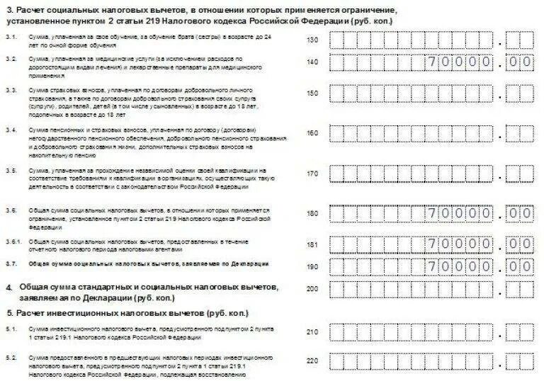 Заполнение налоговой декларации на вычет за лечение. Декларация по возврату налога за медицинские услуги. Возврат налога за лечение пример заполнения декларации. Пример заполнения 3 НДФЛ возврат налога за лечение. Образец заполнения налогового вычета за мед услуги.
