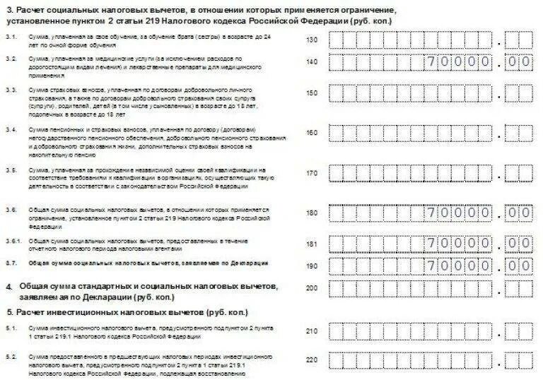 Декларация возврат подоходного за лечение. Декларация по возврату налога за медицинские услуги. Декларация 3 НДФЛ за лечение зубов пример заполнения. Возврат налога за лечение пример заполнения декларации. Пример заполнения 3 НДФЛ возврат налога за лечение.