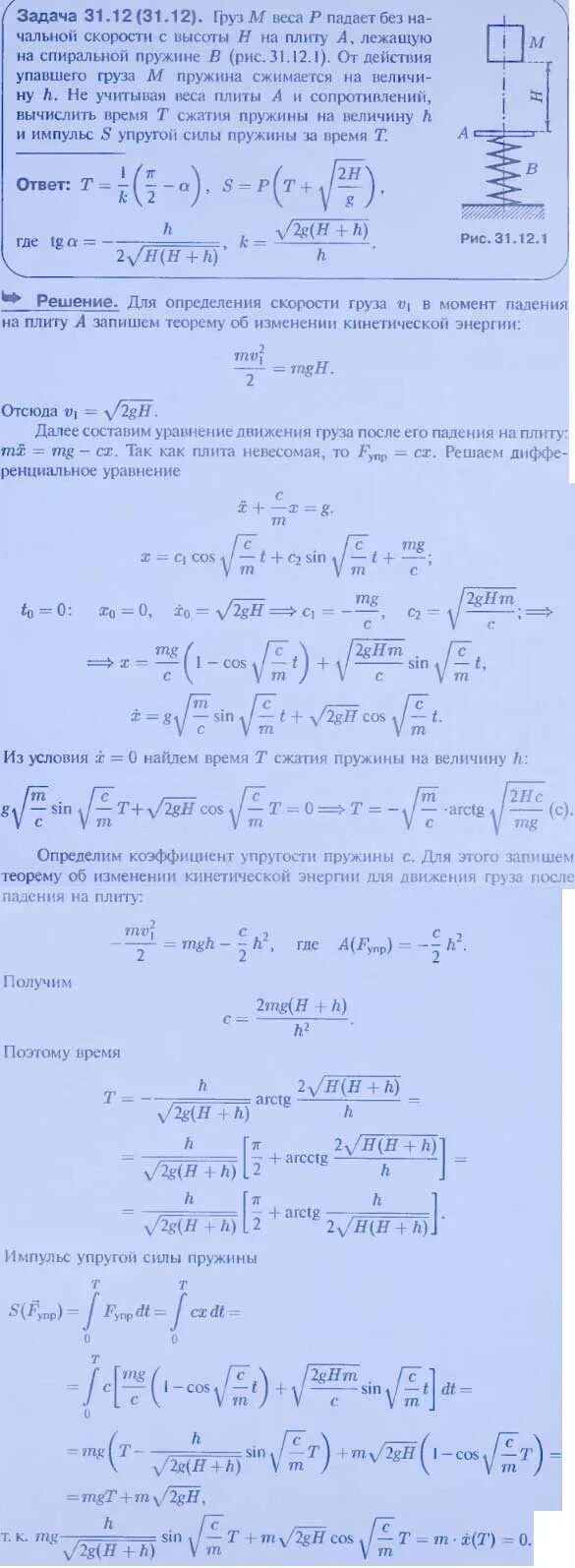 Спиральная пружина теоретическая механика. Момент спиральной пружины теоретическая механика. Спиральная пружина теормех. В момент времени t 0 груз пружинного