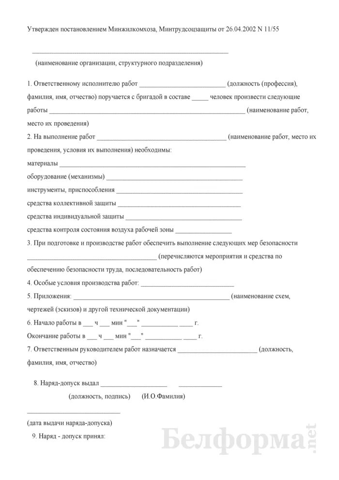 Наряд на работы повышенной опасности 2022. Наряд допуск распоряжение техника безопасность. Наряд повышенной опасности 2023. Наряд-допуск на работы повышенной опасности образец. Пример оформления наряда допуска повышенной опасности.