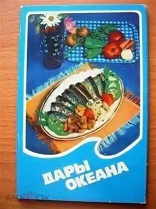 Кулинария океан