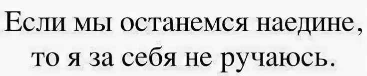 Не ручаюсь это. Не ручаюсь это. Не ручаюсь. Ручаешься. Поэта обидеть может каждый.