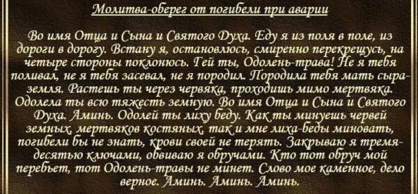 Молитва матери в дорогу. Молитвы на дальнюю дорогу на автомобиле. Молитва сыну в дорогу. Молитва оберег в дорогу. Молитва за сына в дороге.