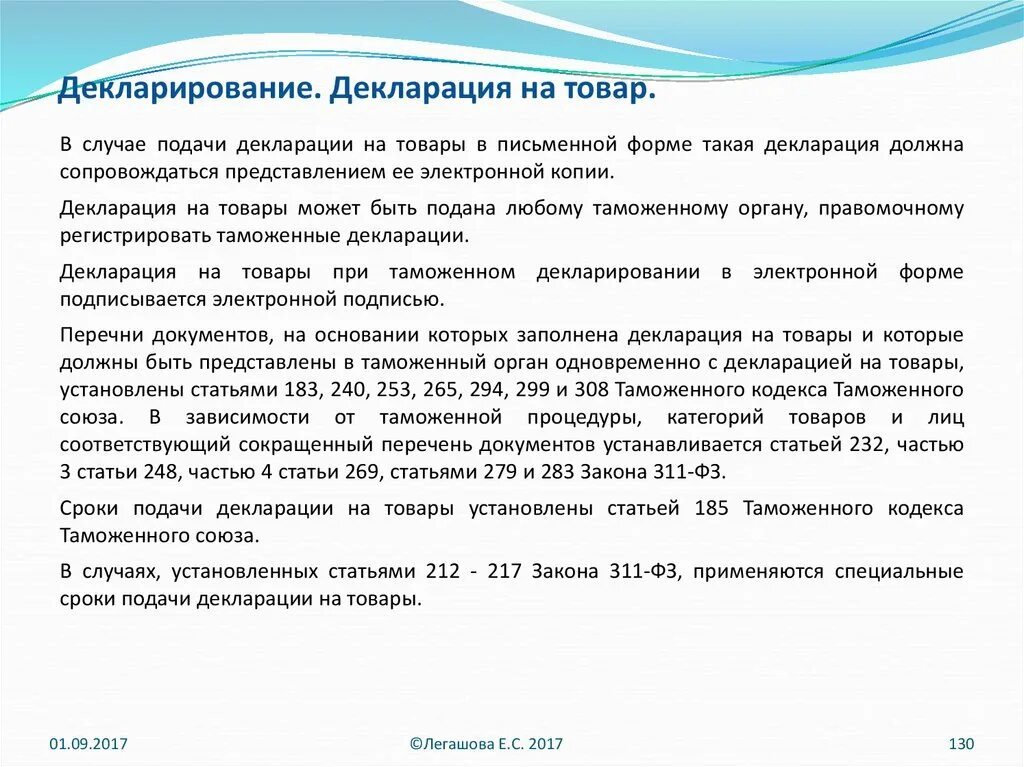 Декларирование. Подача декларации на товары. Декларация в экономике это. Задекларировать товар.