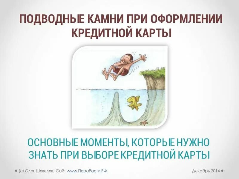 Подводные камни при продаже. Подводные камни кредита. Подводные камни выражение. Подводные камни характеристика. Обходить подводные камни.