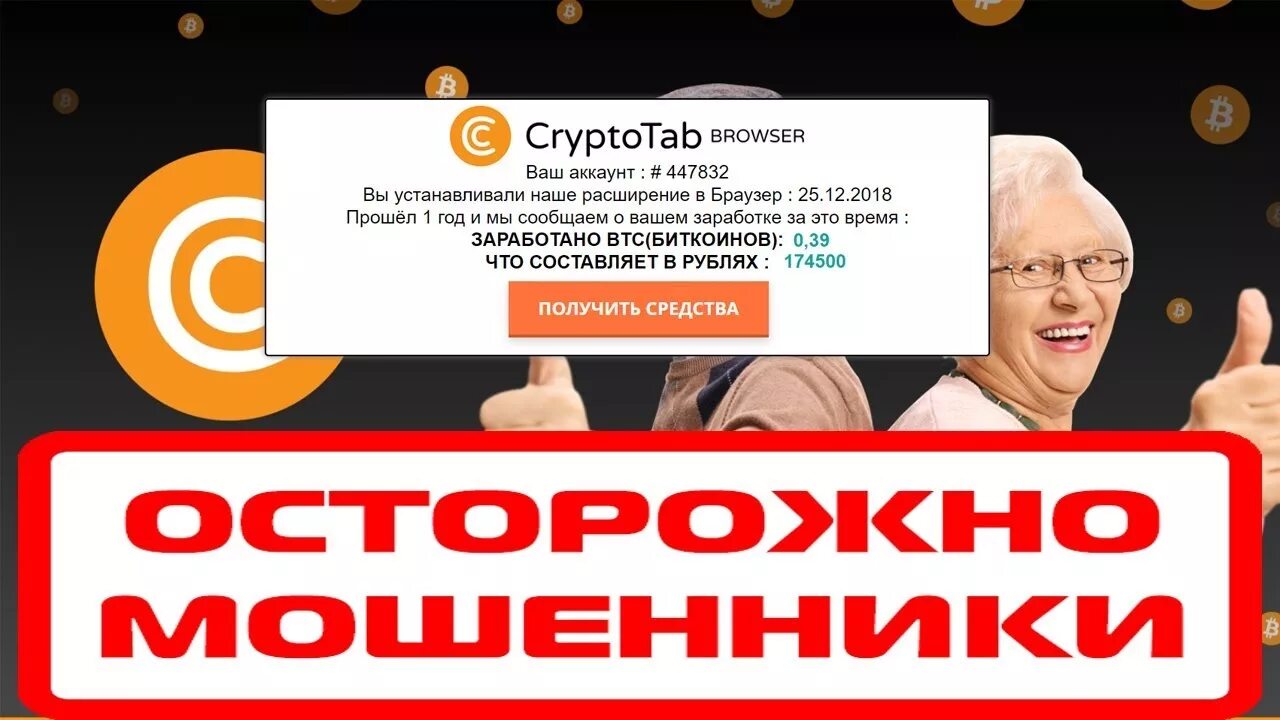 Crypto tab. @alekscrypto разводила?.