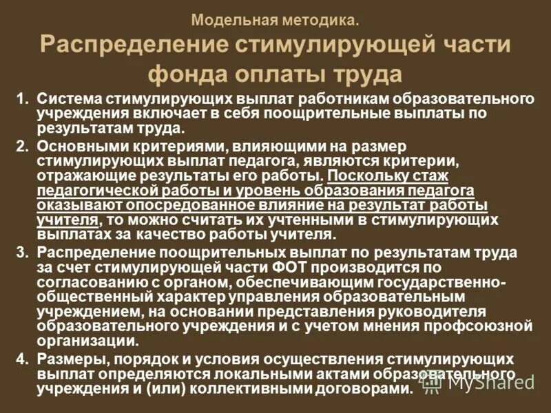 Стимулирующие выплаты за стаж работы. Критерии оплаты труда. Критерии заработной платы. Стимулирующая часть зарплаты. Критерии оплаты стимулирующей части зарплаты.