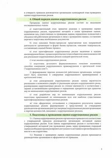 Мероприятие по коррупционного риска минимизации