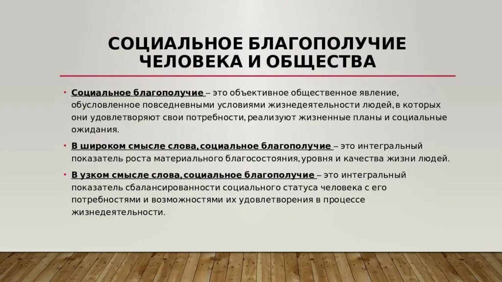 Формирование социального благополучия. Зож психическое здоровье. Структура социального благополучия. Формирование социального благополучия. Источник активности человека.
