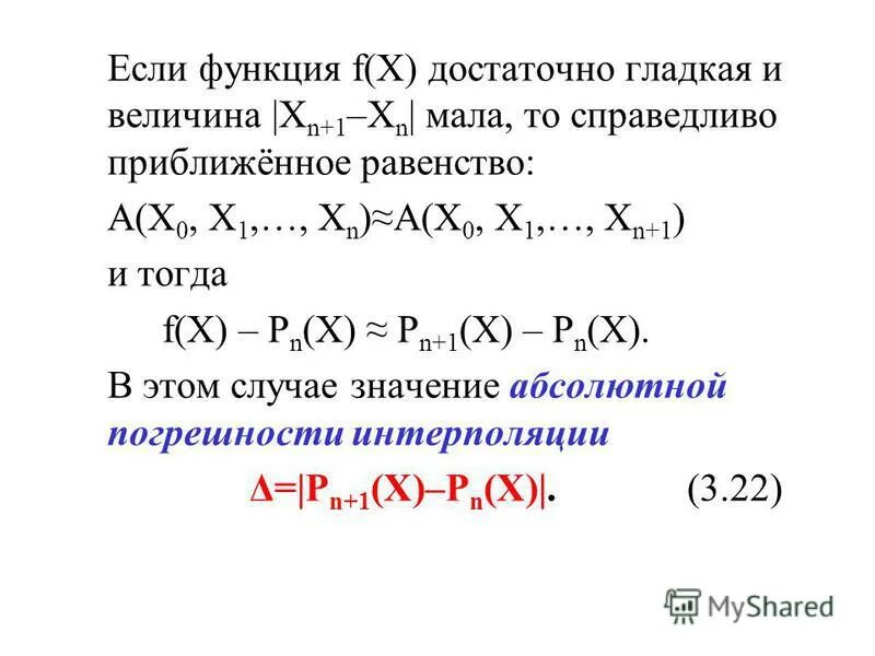 Для функции f каждому значению x. Для функции f каждому значению x
