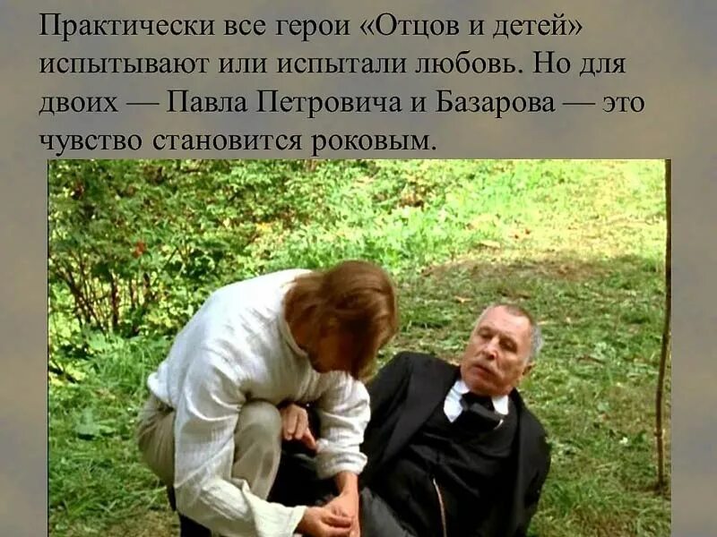 В какой главе базаров дуэль. Дуэль базарова и кирсанова.