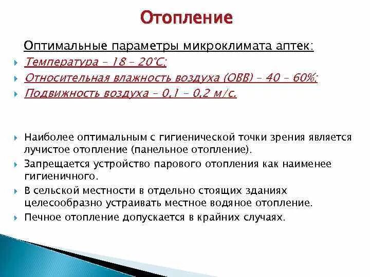 Температура хранения лекарств. Норма температуры и влажности в аптеке. Температурные нормы в аптеке. Температура в аптеке норма. Влажность воздуха в аптеке норма.