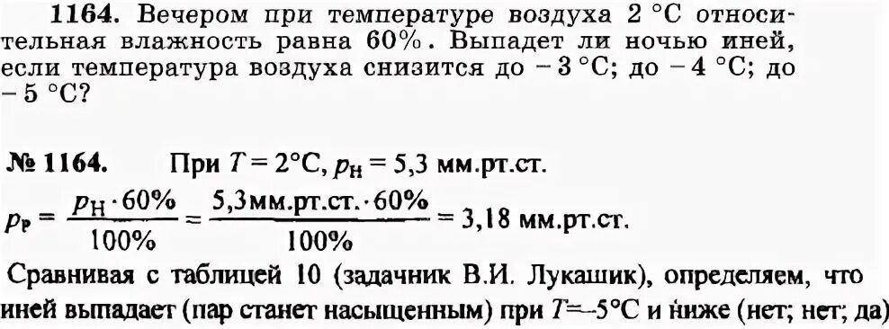 Относительная влажность воздуха 60