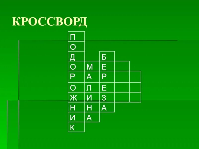 Какие бывают кроссворды. Кроссворды бывают. Кроссворд растения. Сканворды виды какие бывают. Ссворд.