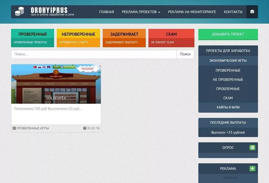 Скрипт отслеживания. Скрипт хайпа.