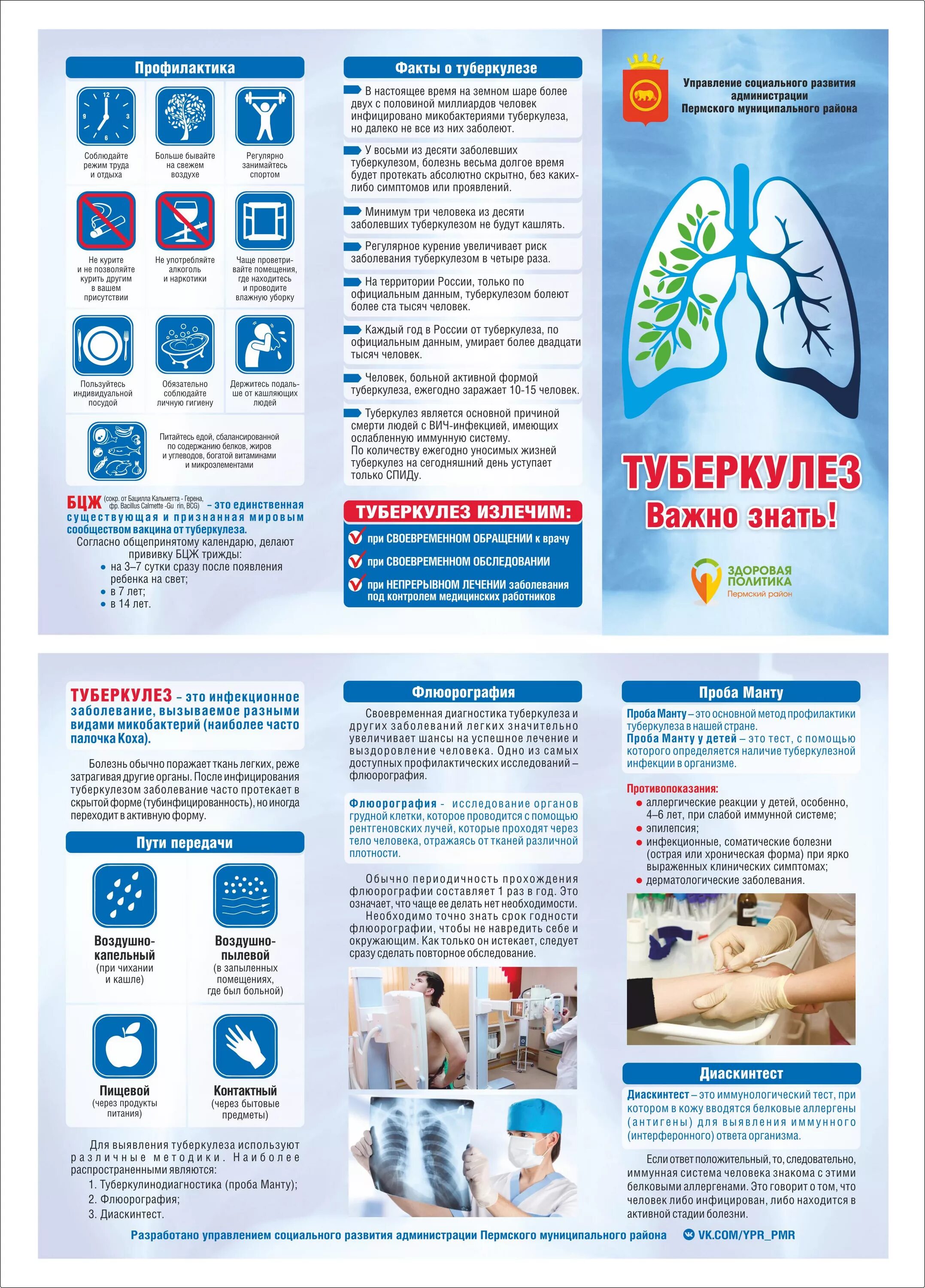 брошюра по профилактике туберкулеза. брошюра профилактика туберкулеза. буклет по профилактике туберкулеза для населения. буклет профилактика туберкулеза. рекомендации по профилактике туберкулеза больным.