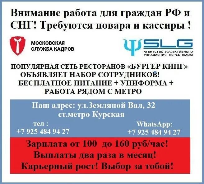 Работа для СНГ. Работа в Москве для граждан СНГ. Подработка СНГ. Вакансии для граждан СНГ.