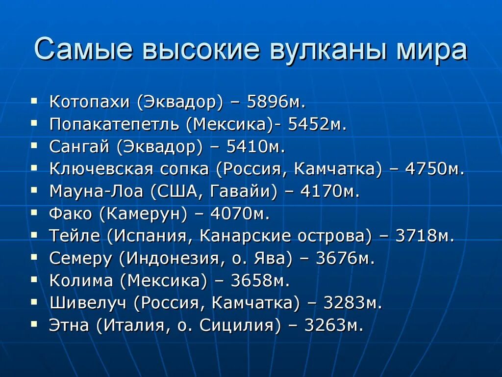 Название вулканов. Название вулканов в мире.