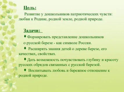 Развитие патриотических чувств у дошкольников