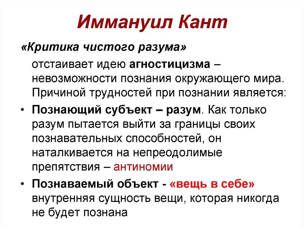Основная проблема философии канта. Критика чистого разума кант кратко. Философия Канта критика чистого разума. Кант критика чистого разума основные идеи. Критика чистого разума Иммануил кант кратко.