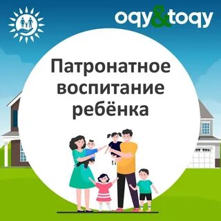 Патронатное воспитание