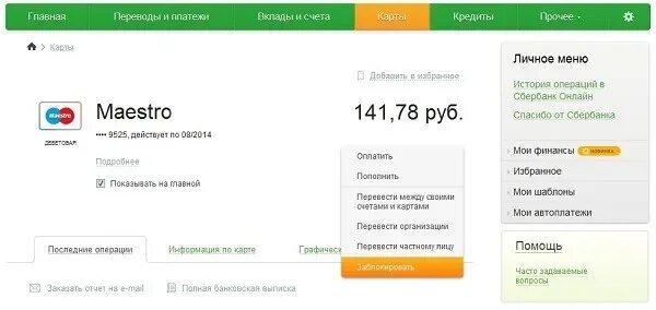 Сбербанк арестовал деньги на карте. Карта заблокирована. Если карту заблокировали. Заблокировать карту Сбербанка через Сбербанк. Карта заблокирована Сбер.