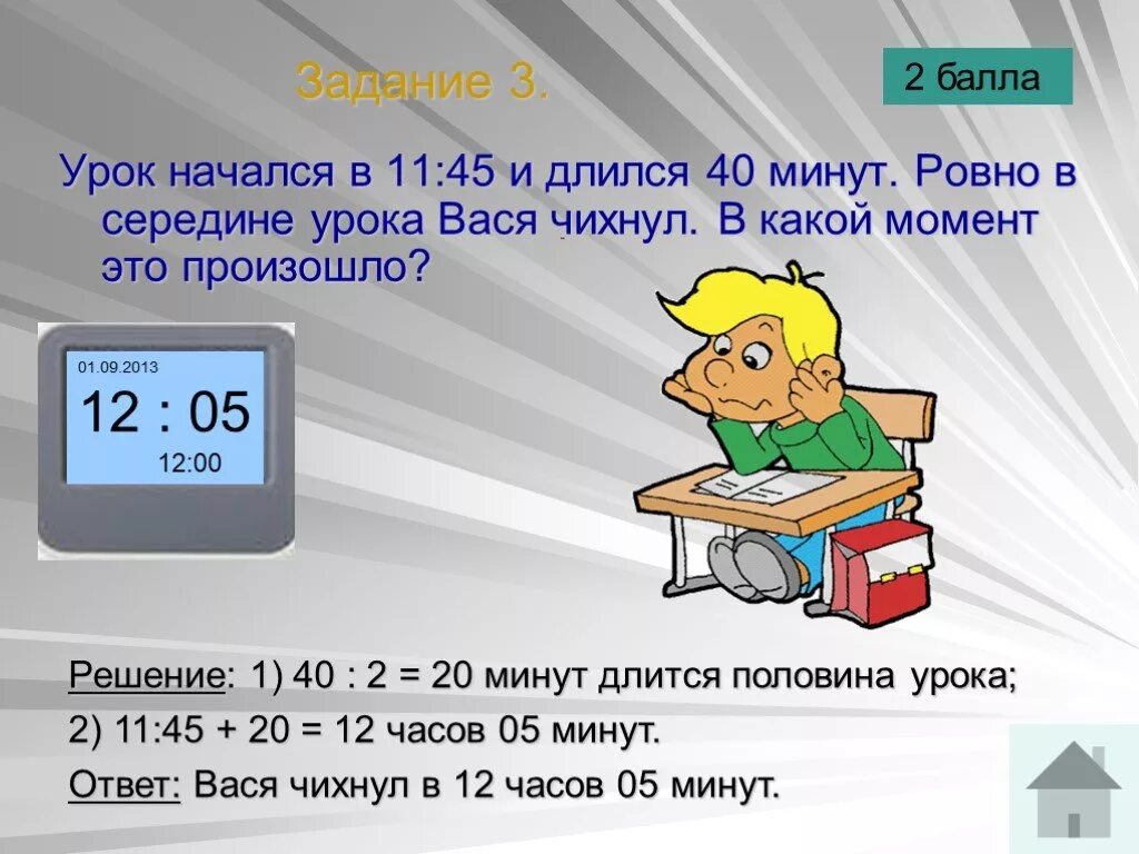 Длится 1 5 2 часа. Урок 45 минут. Время занятие в урок по 45 минут. Урок математики длится. Сколько минут длится урок в школе.