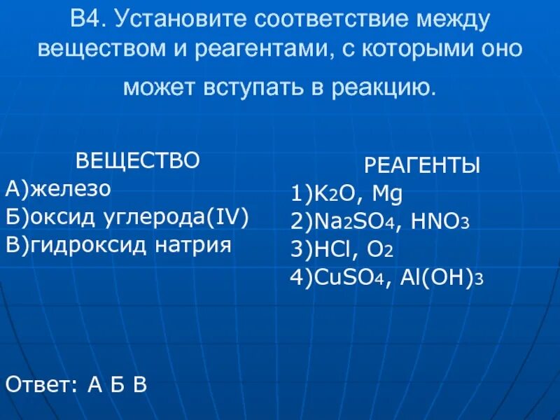 Установить соответствие оксиды. Вещества которые вступают в реакцию с железом. Вещества с которыми железа может вступить в реакцию при н у. Оксид углерода реагенты. Вещества и реагенты вступающие в реакцию с железом.