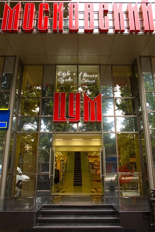 едим в цум. цум торговый центр москва. цум москва. магазин цум в москве. московский цум сочи.