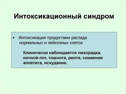 Общая интоксикация это