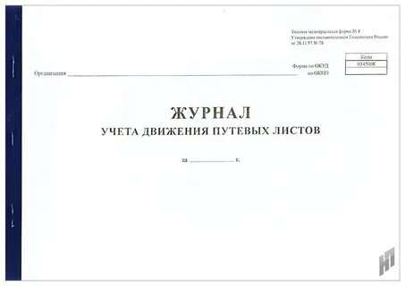 Журналы обязательного ведения