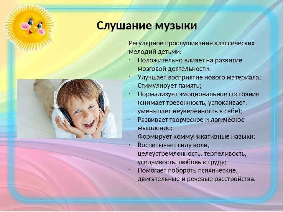 Сколько часов слушать музыку. Слушание музыки на уроке. Правила слушания музыки. Слушание музыки для дошкольников. Слушание музыки способствует.