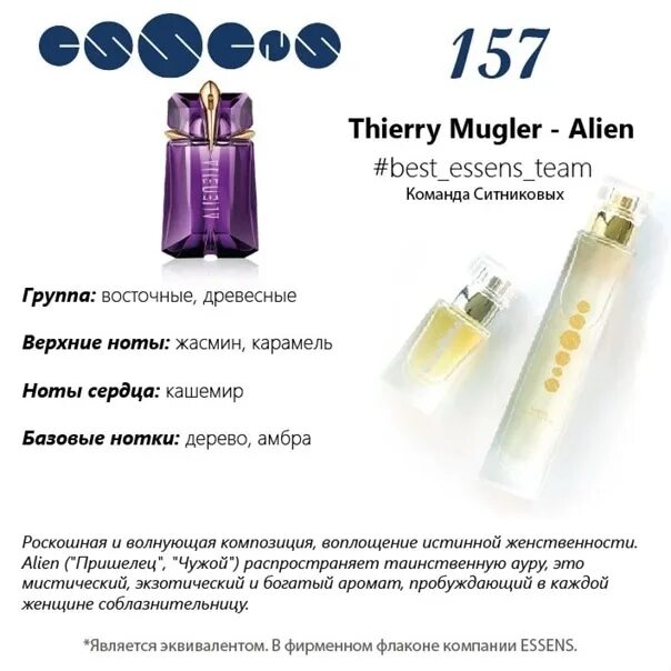 157 эссенс духи описание и фото 157 эссенс духи описание и фото