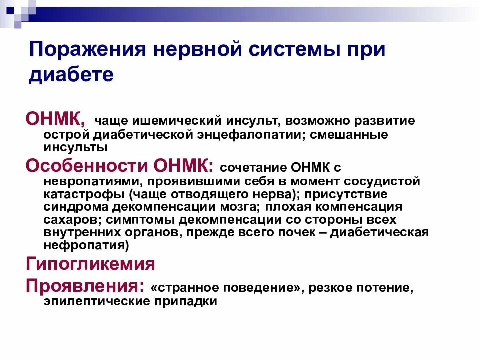 Поражение нервной системы. Поражение нервной системы при заболеваниях внутренних органов. Жалобы при заболевании нервной системы. Жалобы при поражении нервной системы. Типы поражения нервов