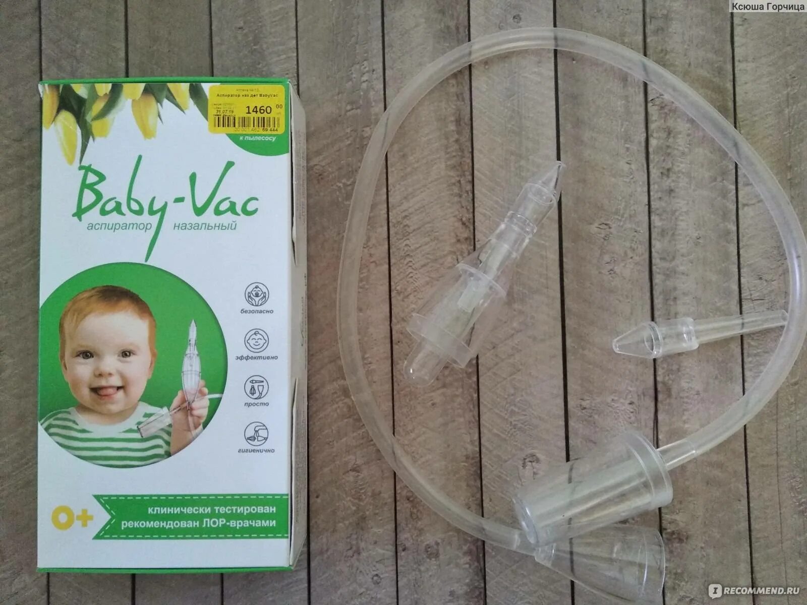 Бебивак. Аспиратор для новорожденных Беби ВАК. Соплеотсос для детей Baby VAC. Соплеотсос на пылесос Baby-VAC. Бэби ВАК соплеотсоса.