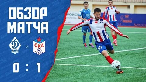 Динамо махачкала цска матч счет