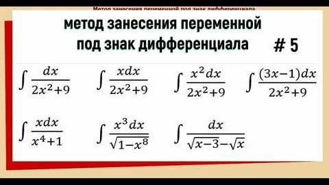 Под интеграл