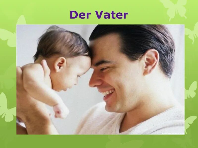 Mit der vater. Vater. vater входят. der vater табличка.