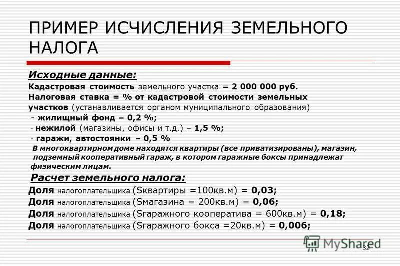 Порядок начисления земельного налога. Земельный налог ставка. Ставки земельного налога устанавливаются. Опередить сумму земельного налога. Земля за процент от кадастровой стоимости