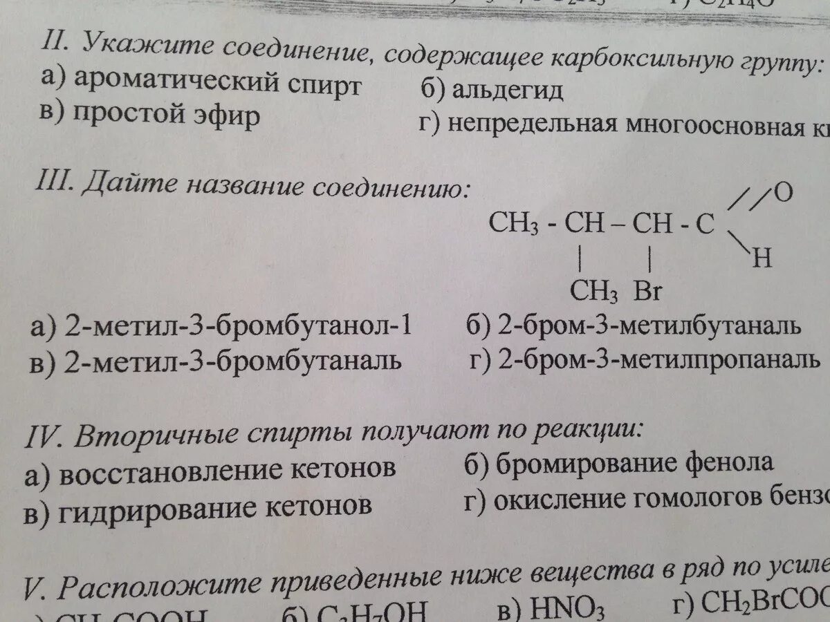 Соединение содержащее карбоксильную. Укажите соединение содержащее карбоксильную группу. Вещества содержащие карбоксильную группу. Две карбоксильные группы в соединении. 3 Метил 2 бромбутаналь структурная формула.