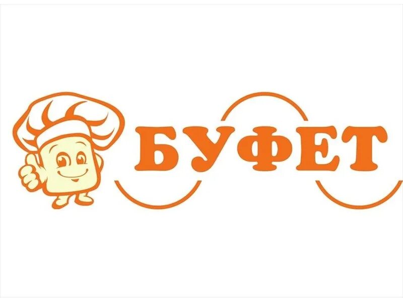 Буфет слово. Советская табличка буфет. Вывеска буфет. Советская табличка буфет. Буфет слово.