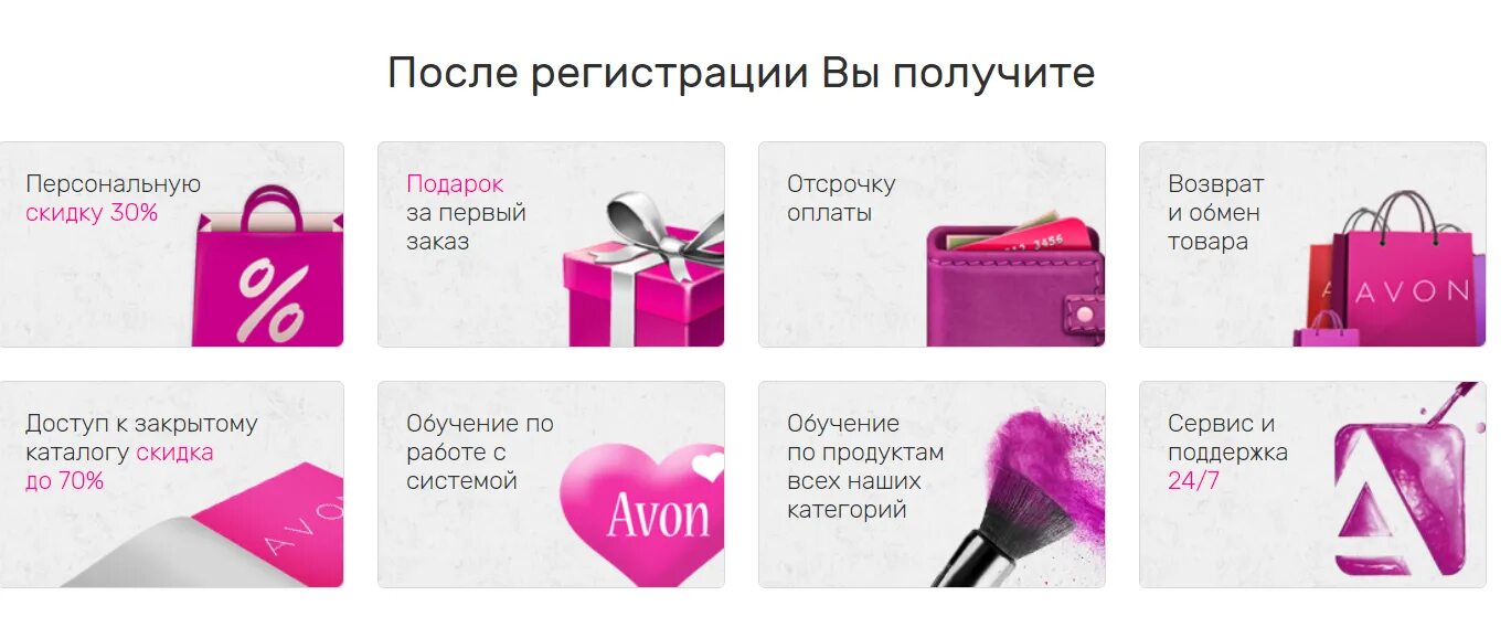 Avon loginmain. Avon сайты. Эйвон для представителей. Ваши представители эйвон. Компании Avon товары.