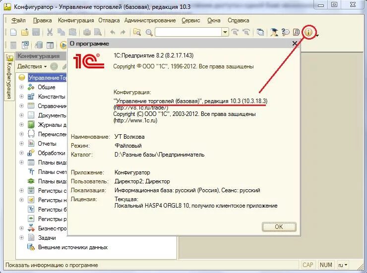 Где база 1с. Конфигуратор в 1с УТ. 1с Базовая. 1с Базовая версия о программе. Программа конфигуратор.