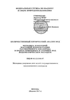 Методика измерения массовой концентрации