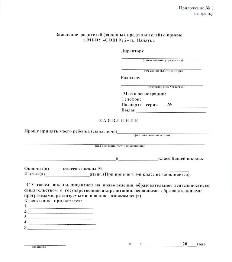 Подать заявление на поступление в школу. Образец заявления о принятии в школу СОШ. Заявление о приеме ребенка в 10 класс образец. Образец заявления о приеме в 10 класс школа 11. Образец заявления родителей на приеме ребёнка в школу.