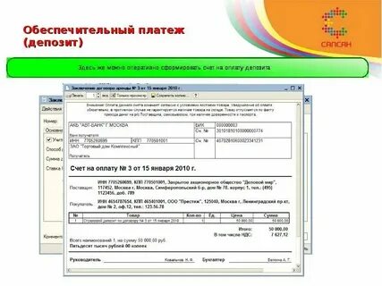 Оплата в счет будущих поставок